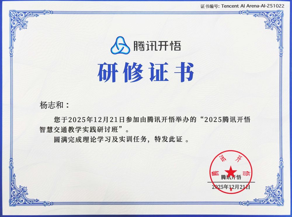 腾讯开悟研修证书