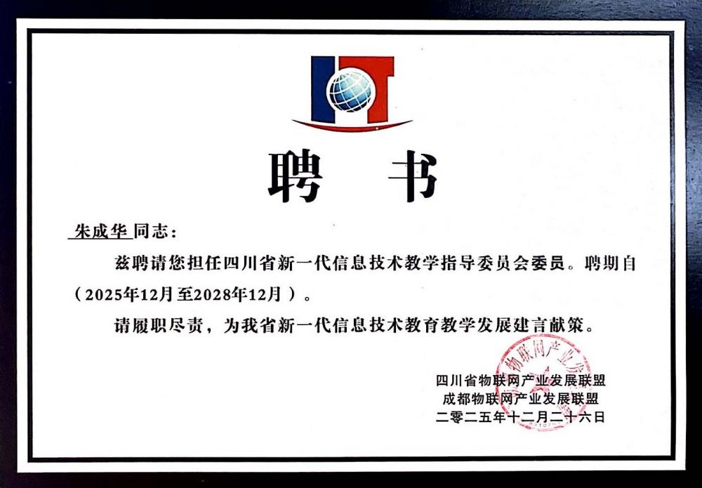教学指导委员会委员
